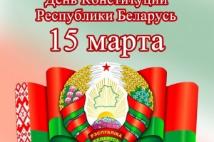 "Я - гражданин Республики Беларусь"
