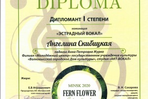 Творческие достижения юных волковычанок на конкурсе-фестивале "Fern Flower International"