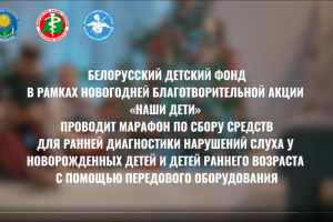 Поддержим акцию «Наши дети»
