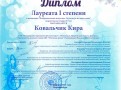 Diplom_Koval_chik_Kira