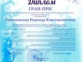 Diplom_Razvodovskaya_Nadezhda_Konstantinovna
