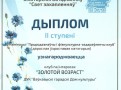 Diplom_ZolotoiVozrast