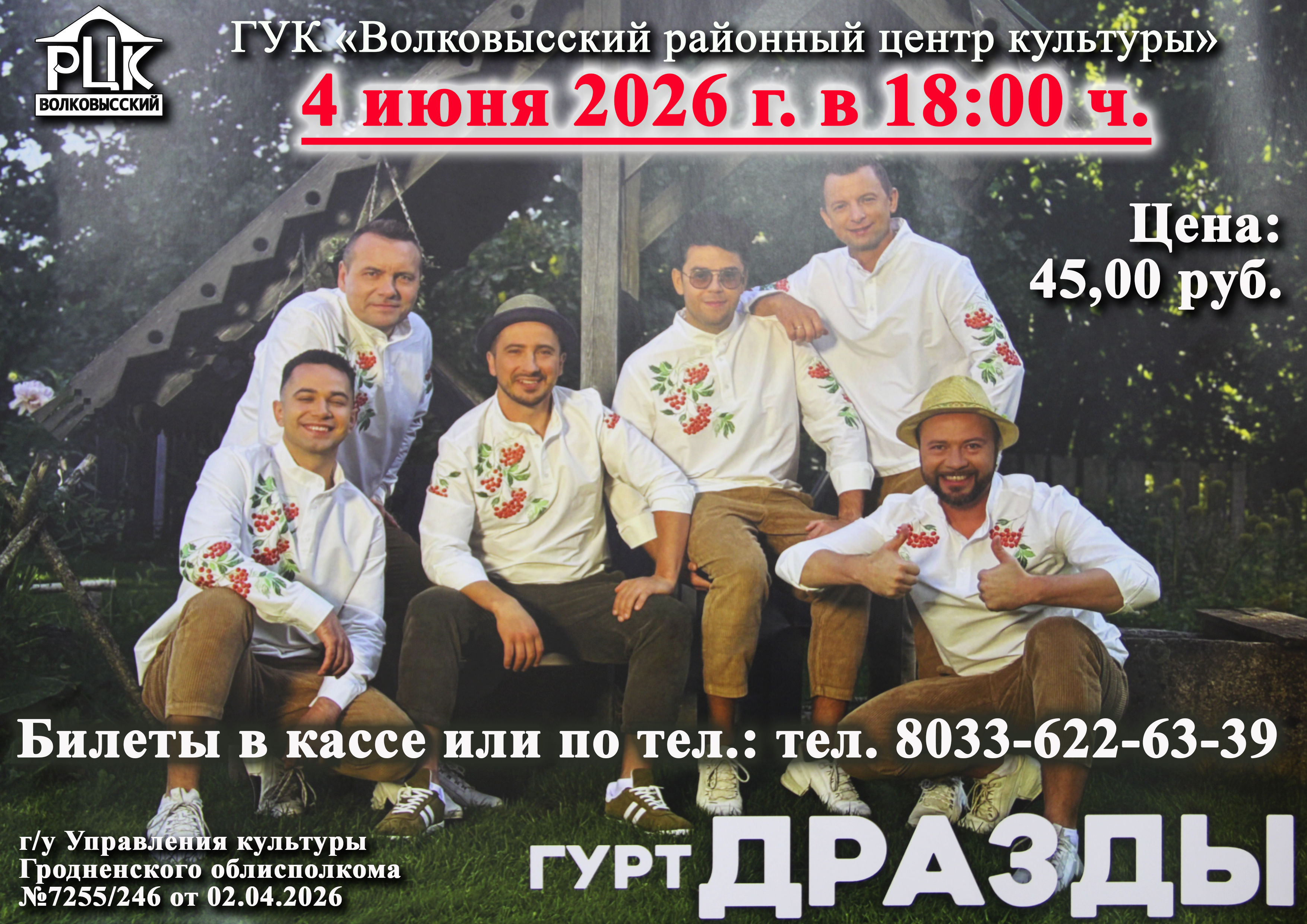Группа "Дрозды"