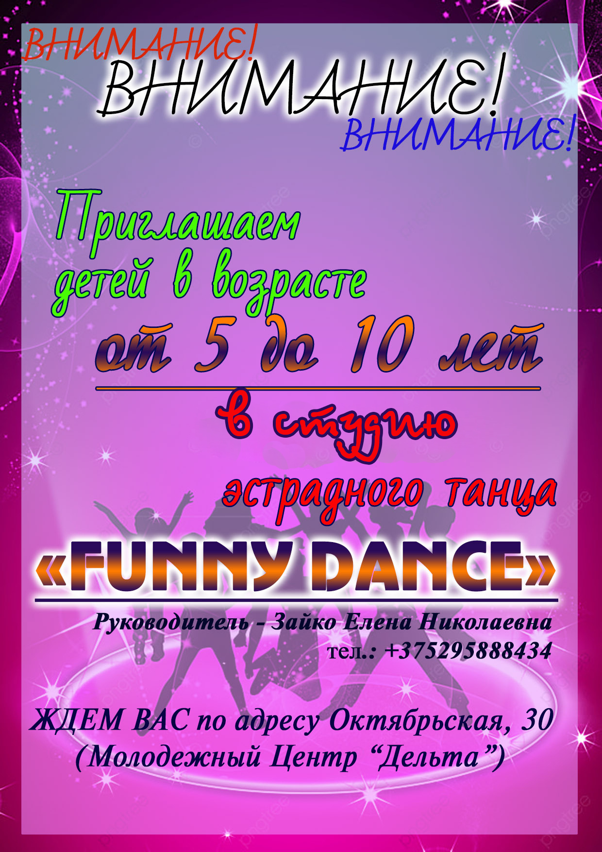 НАБОР в студию эстрадного танца «FUNNY DANCE»