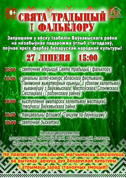 Свята традыцый і фальклору Свята традыцый і фальклору