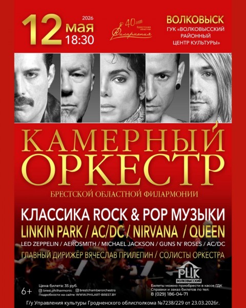 Камерный оркестр Брестской областной филармонии