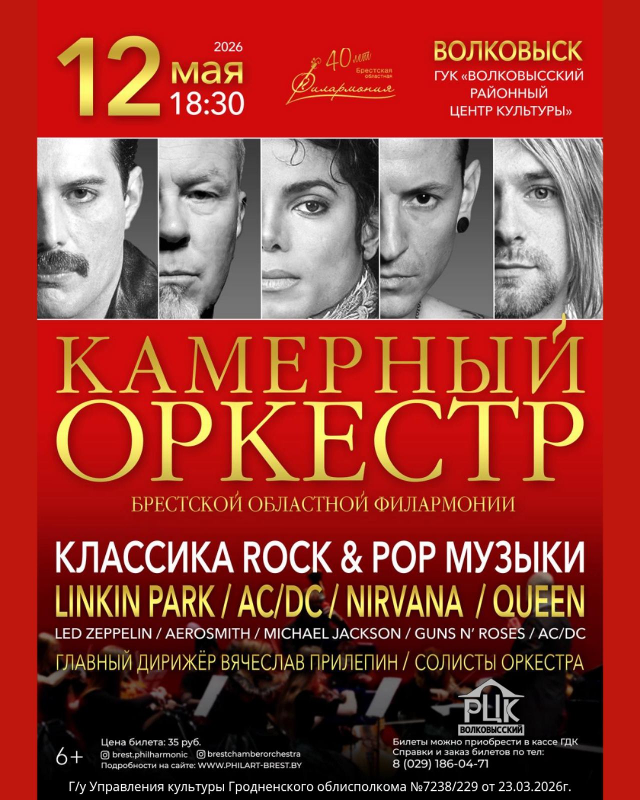 Камерный оркестр Брестской областной филармонии