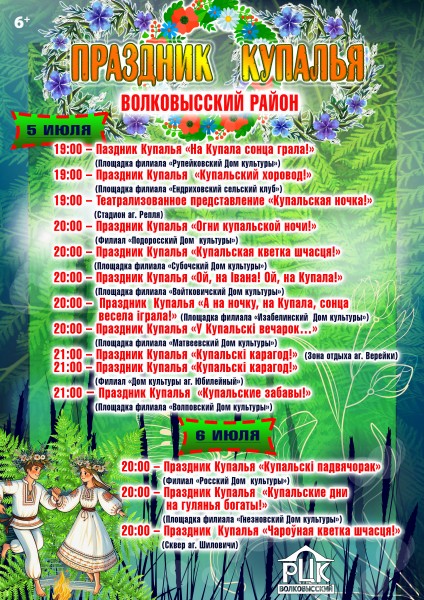 Мероприятия, планируемые клубными учреждениями Волковысского района к празднику Купалье