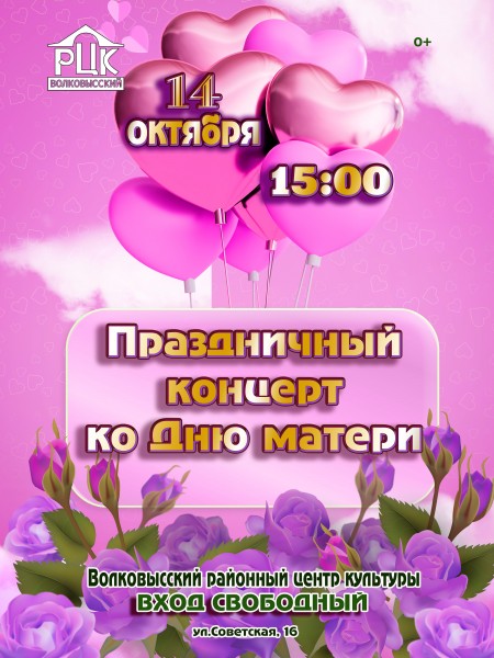 Праздничный концерт ко Дню матери