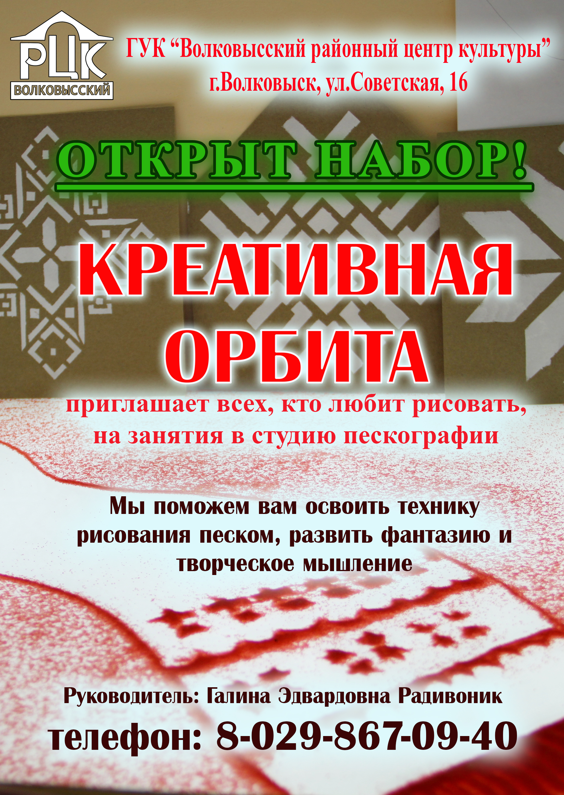 "Креативная орбита" 