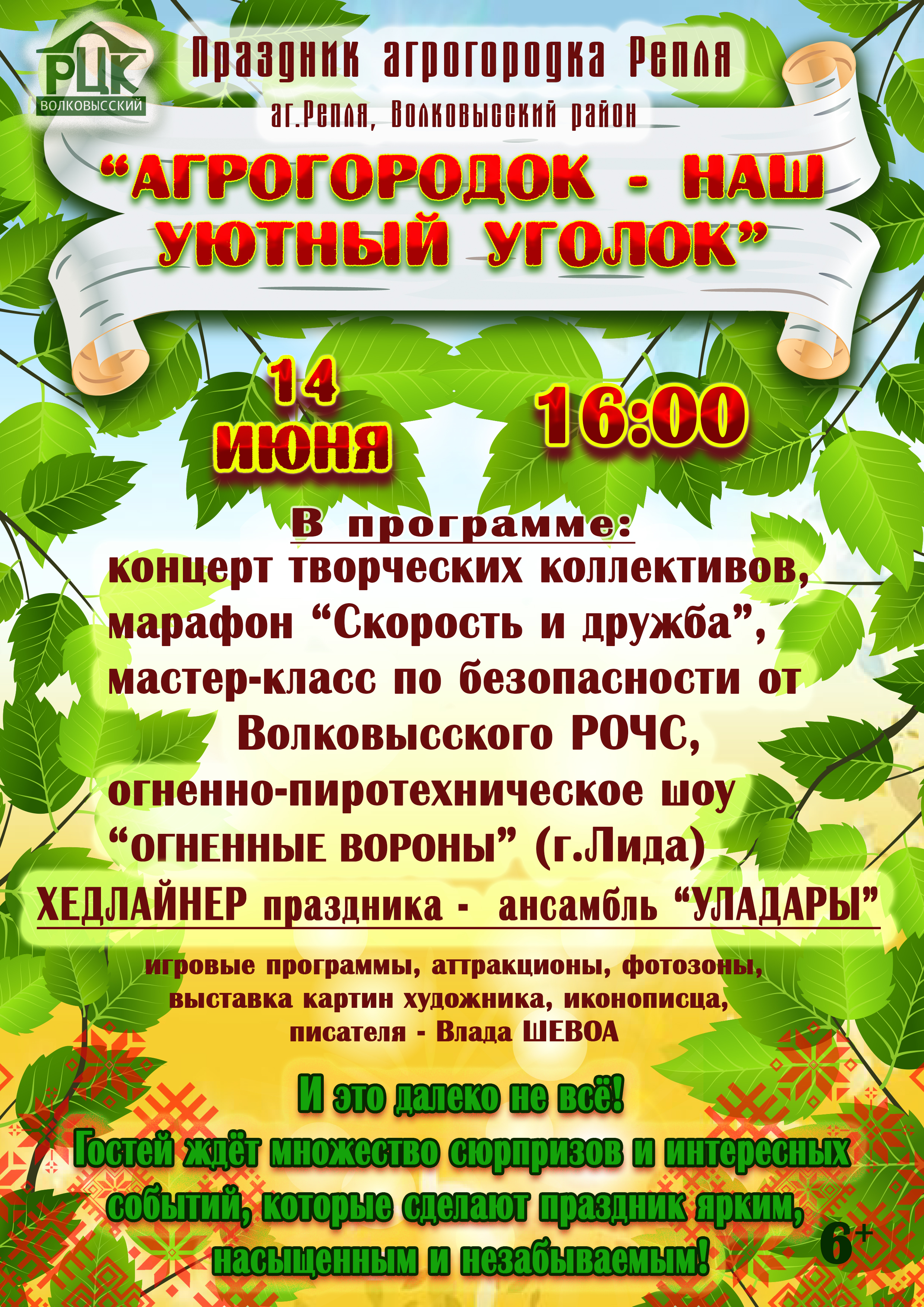 Агрогородок - наш уютный уголок