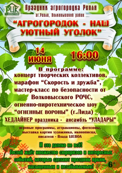 Агрогородок - наш уютный уголок