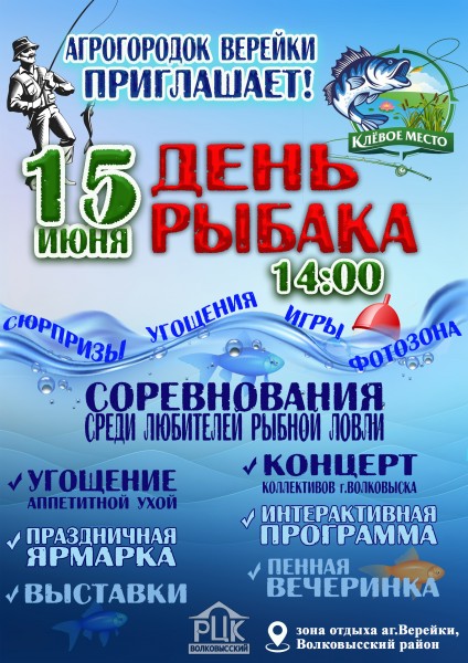 День рыбака