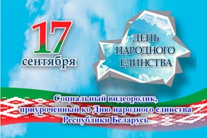 КО «ДНЮ НАРОДНОГО ЕДИНСТВА» ВО ВСЕХ КИНОТЕАТРАХ БЕЛАРУСИ ПОКАЖУТ ФИЛЬМ «НА ДРУГОМ БЕРЕГУ».