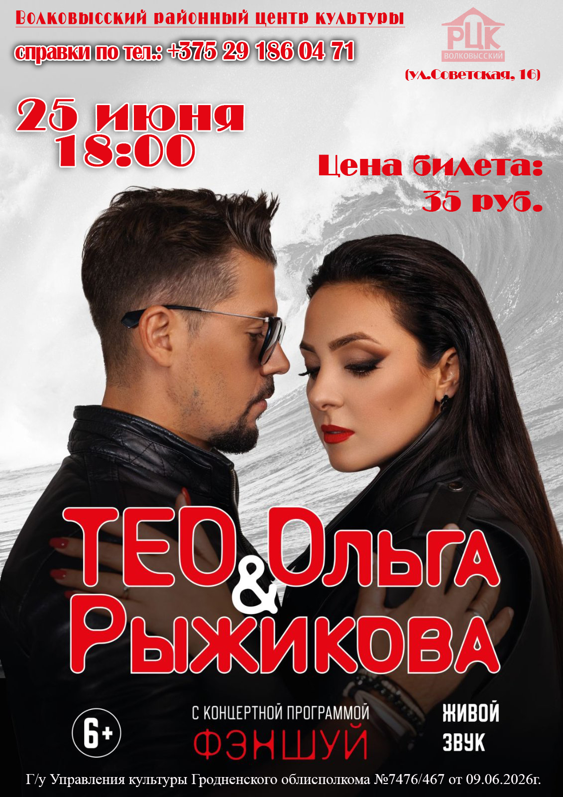 Концертная программа "Фэншуй"
