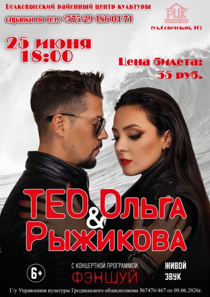 Концертная программа "Фэншуй"