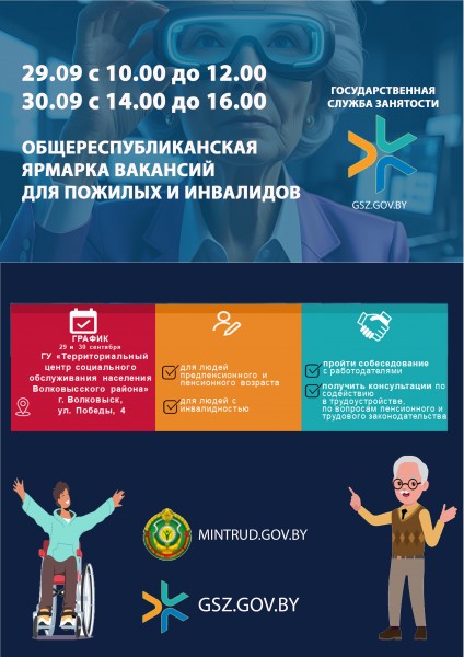 Общереспубликанская ярмарка вакансий для пожилых людей и инвалидов 