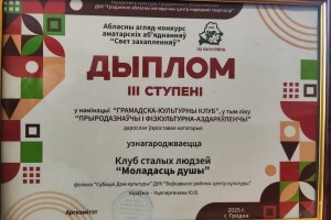 Успехи Волковысского РЦК на областном смотре-конкурсе «Свет захапленняў»!