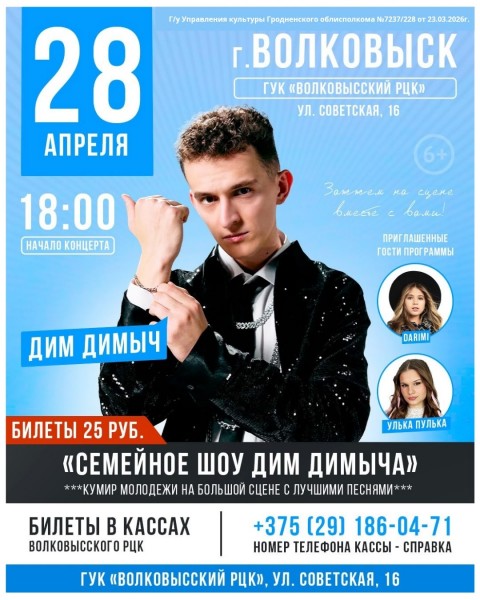 Семейное шоу Дим Димыча