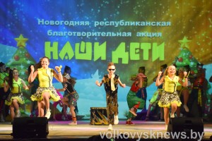 Старт благотворительной акции "Наши дети" в Волковыске