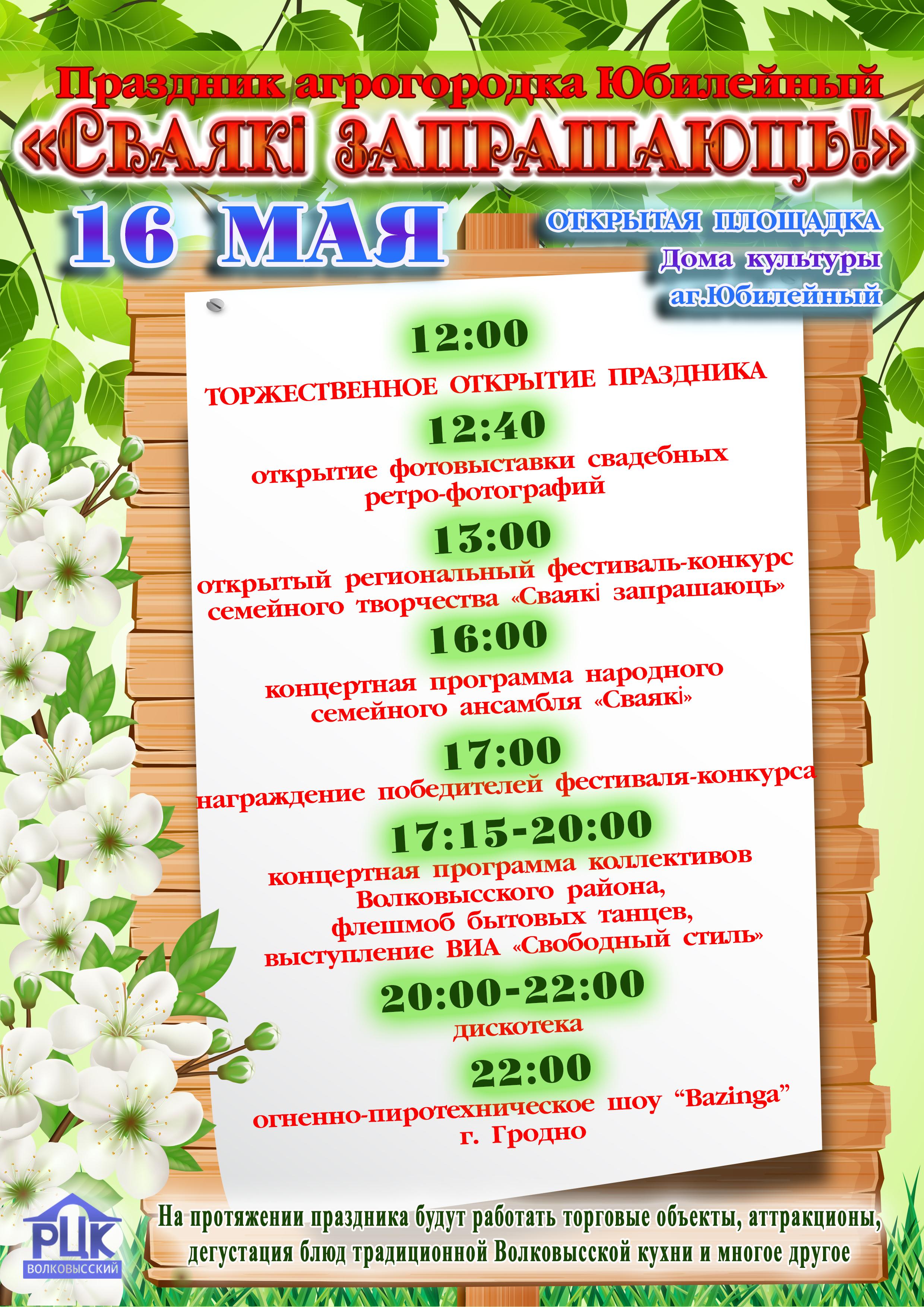 Праздник агрогородка Юбилейный