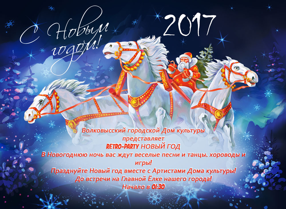 Народное гулянье «Retro-Party Новый год!»