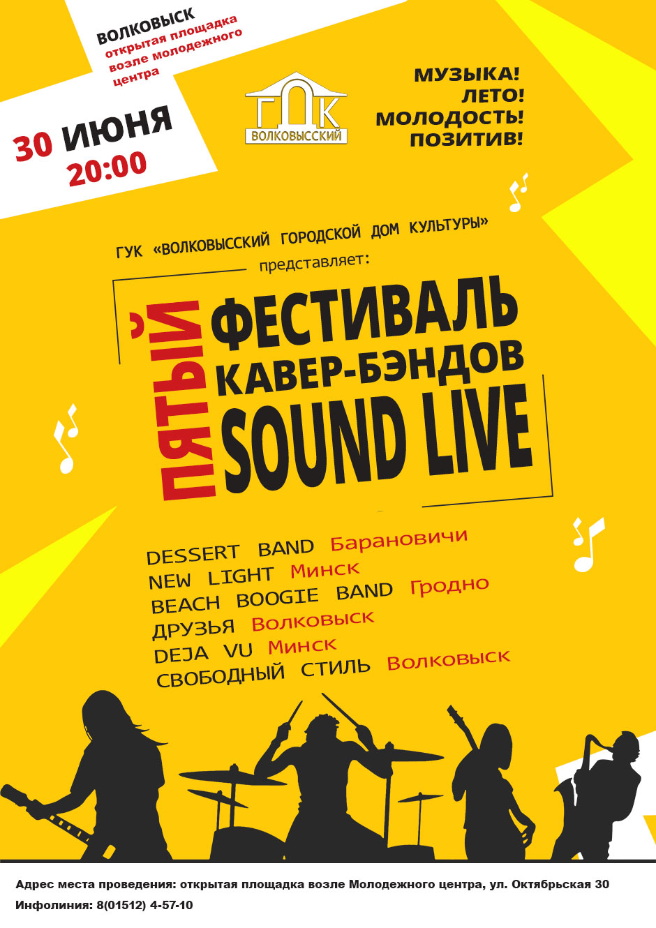 Пятый фестиваль кавер-бэндов "Sound live" в Волковыске