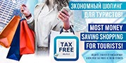 Tax-Free в Беларуси